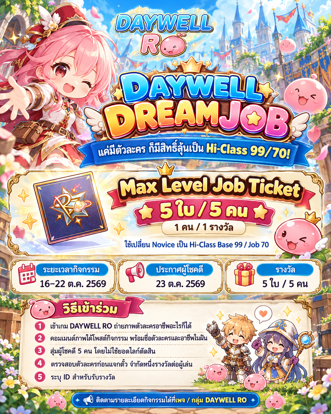 🌟🎁 DAYWELL RO | DREAM JOB EVENT 🎁🌟