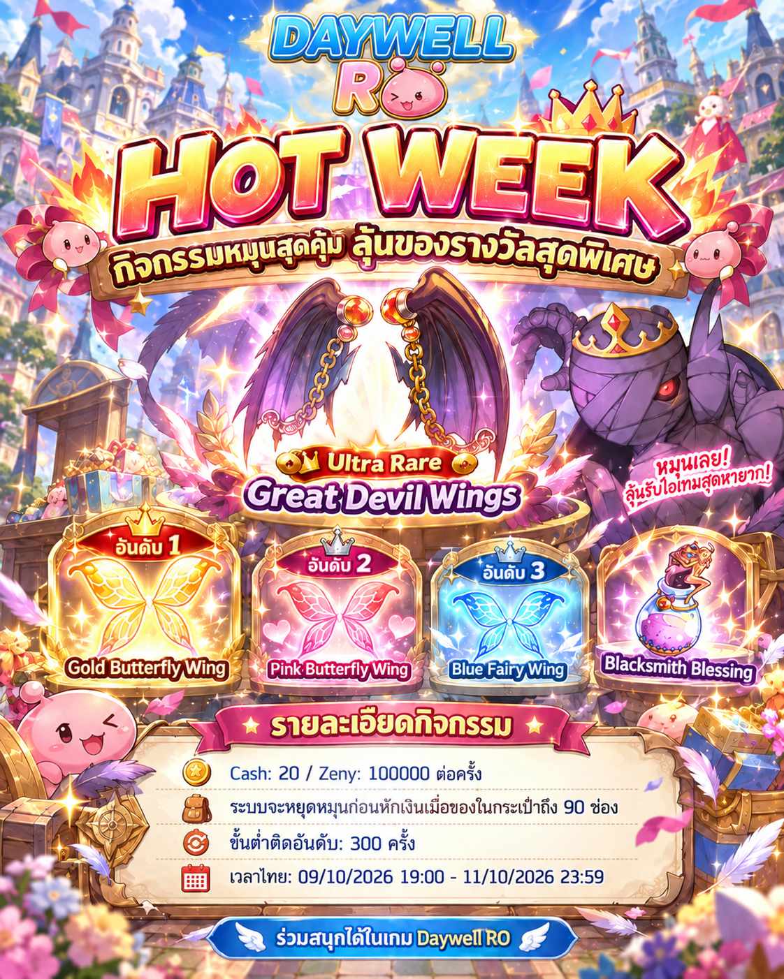 🔥 DAYWELL RO : HOT WEEK 🔥