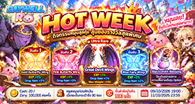HOT WEEK 9 - 11 ตุลาคม