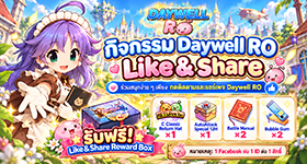 กิจกรรม Like & Share แจกฟรี!!