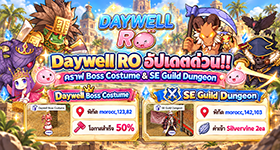 ระบบใหม่! Boss Costume & SE Guild Dun