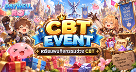 เตรียมพบกิจกรรมช่วง CBT