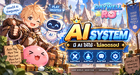 AI พร้อมใช้งาน ไม่ลดดรอป