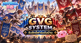 GvG ชิงสิทธิ์ฟาร์มดันบ้าน