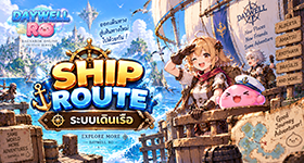 ระบบเดินเรือ